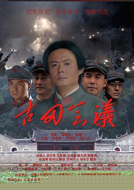 古田會議
