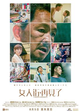女人街，再見了國(guó)語