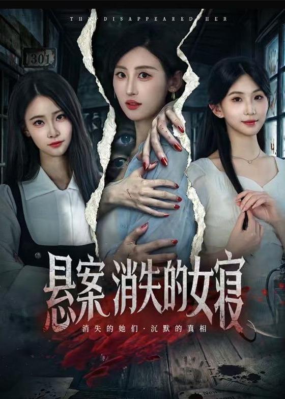 懸案：消失的女寢(全集)
