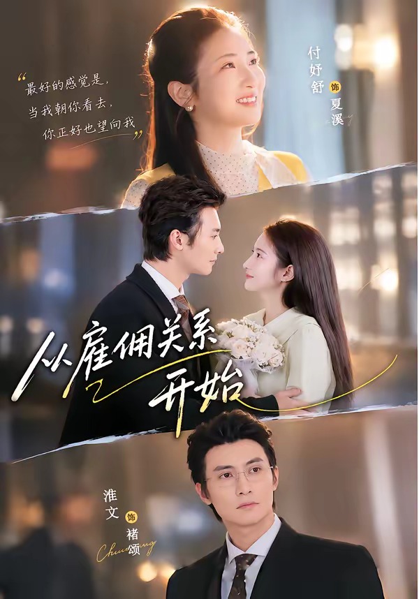 從雇傭關(guān)系開始(全集)
