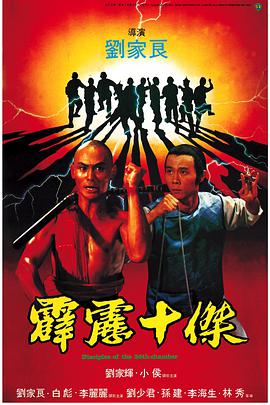 霹靂十杰