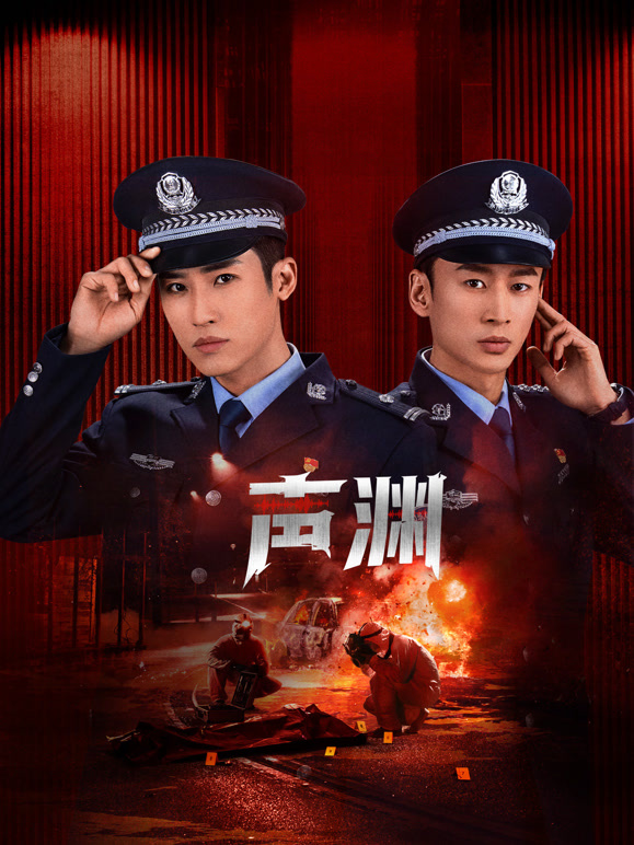 聲淵(全集)
