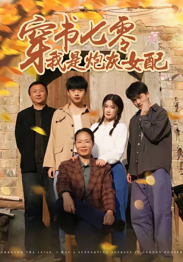 穿書七零我是炮灰女配