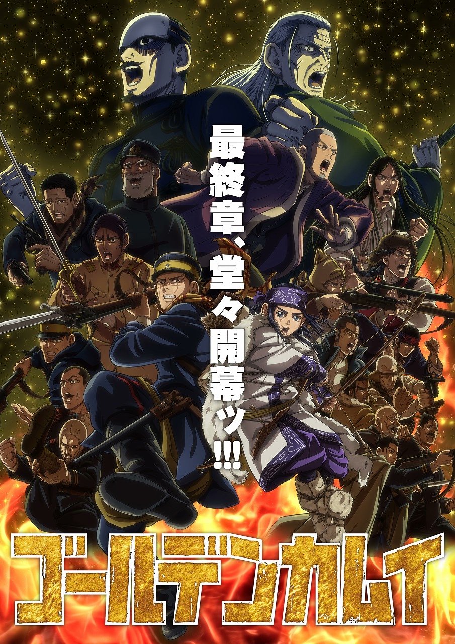 黃金神威第五季