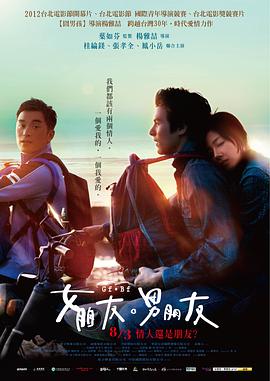 女朋友，男朋友