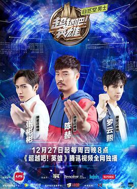 超越吧！英雄(全集)