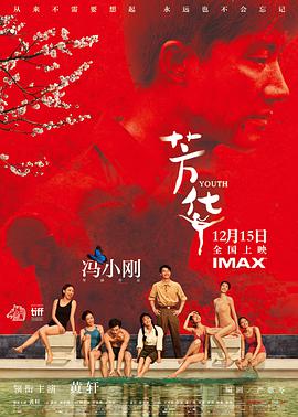 芳華2017