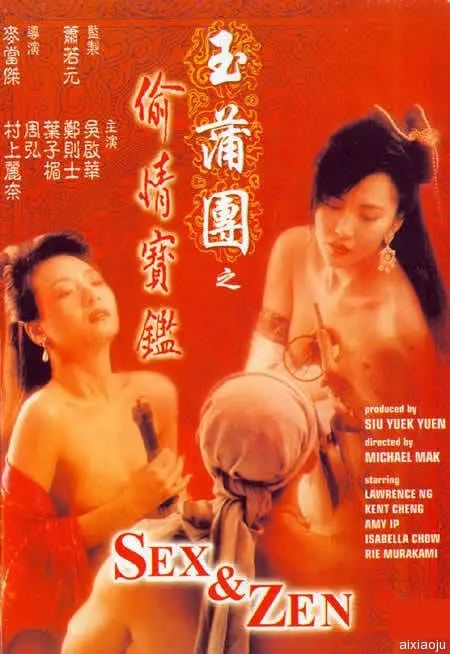 玉蒲團(tuán)之偷情寶鑒