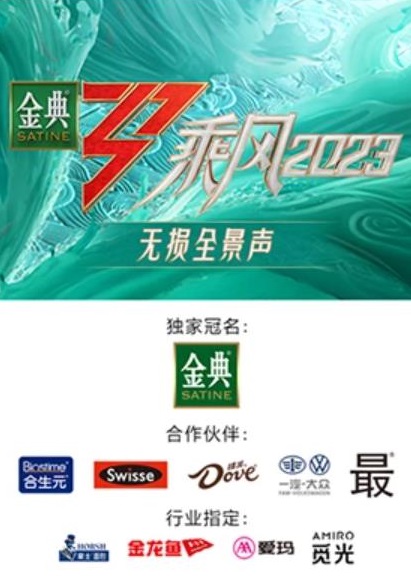 乘風(fēng)第四季無損全景聲(全集)