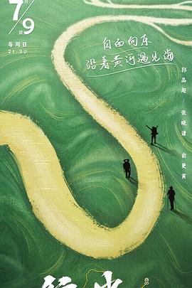 行進中國第二季(全集)