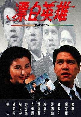 漂白英雄國語(全集)