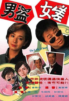 男盜女差國語(全集)