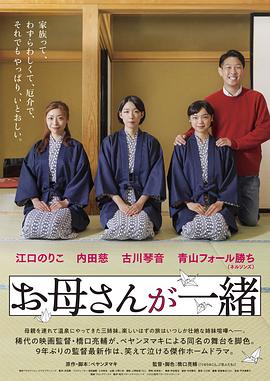 聽媽媽的話劇場版