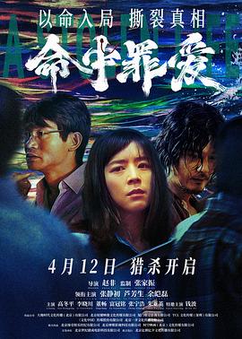 命中罪愛(ài)