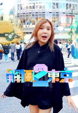 解風(fēng)東京 2(全集)