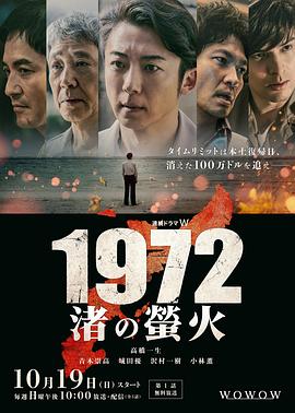 1972渚之螢火