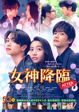 女神降臨后篇