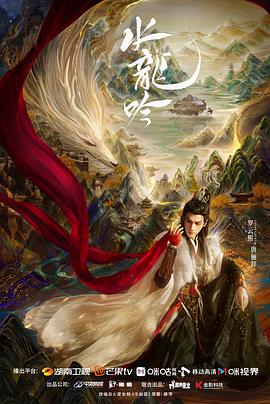水龍吟