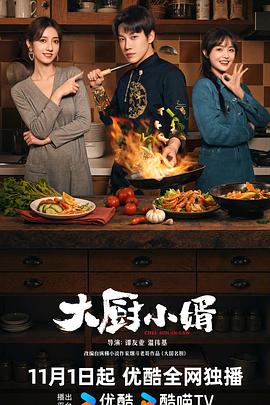 大廚小婿