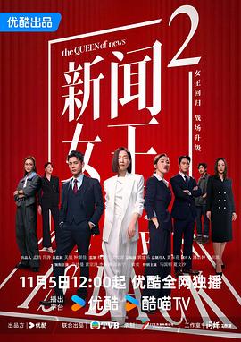 新聞女王2粵語