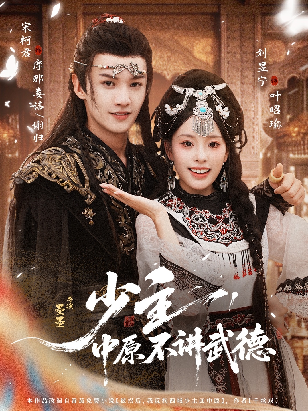 少主，中原不講武德(全集)