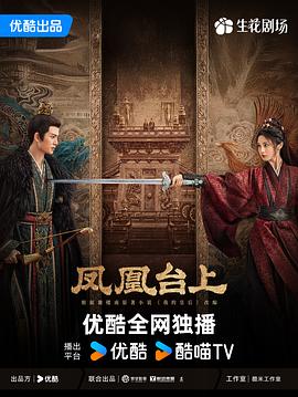 鳳凰臺(tái)上