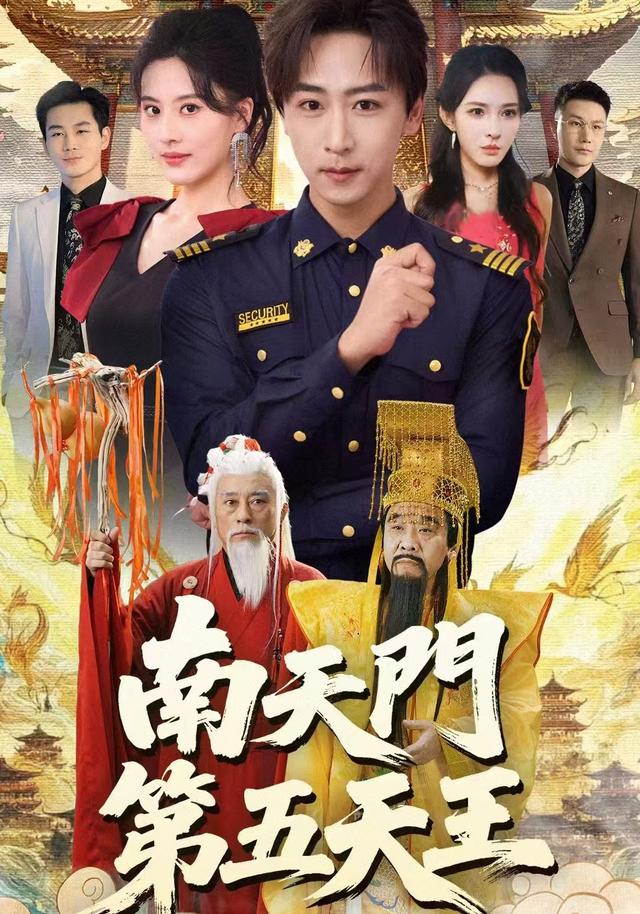南天門第五天王(全集)