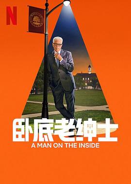 臥底老紳士第二季(全集)