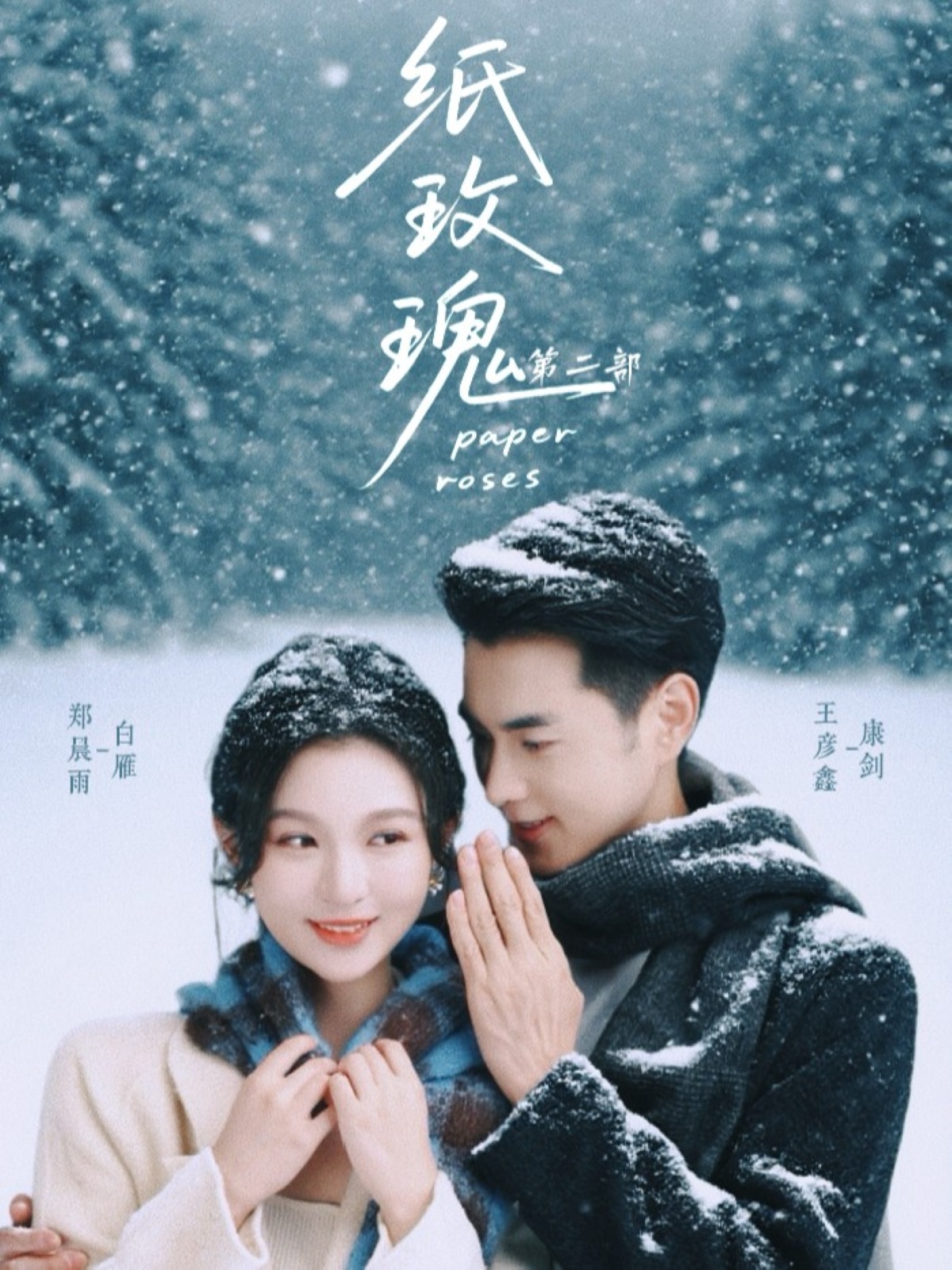 紙玫瑰2(全集)