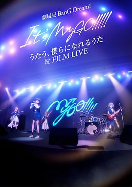 迷途之子!!!!!劇場版：唱吧、成為我們羈絆的詩歌＆電影演唱會