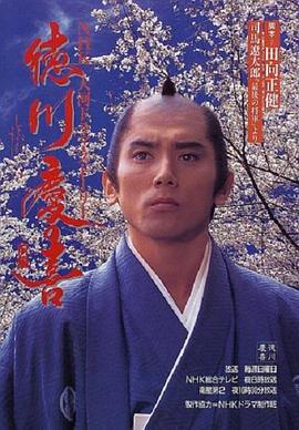 德川慶喜(全集)
