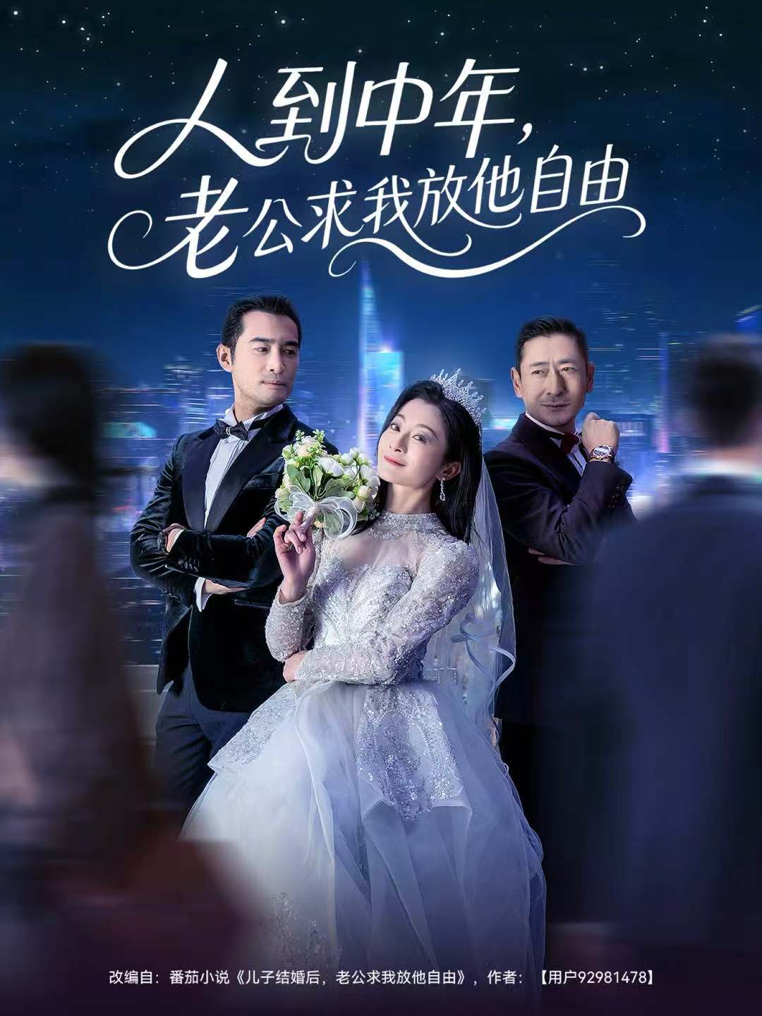 人到中年，老公求我放他自由(全集)