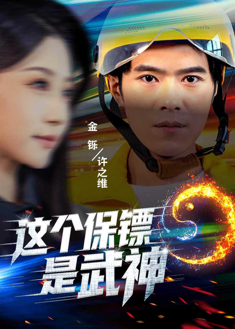 這個保鏢是武神(全集)