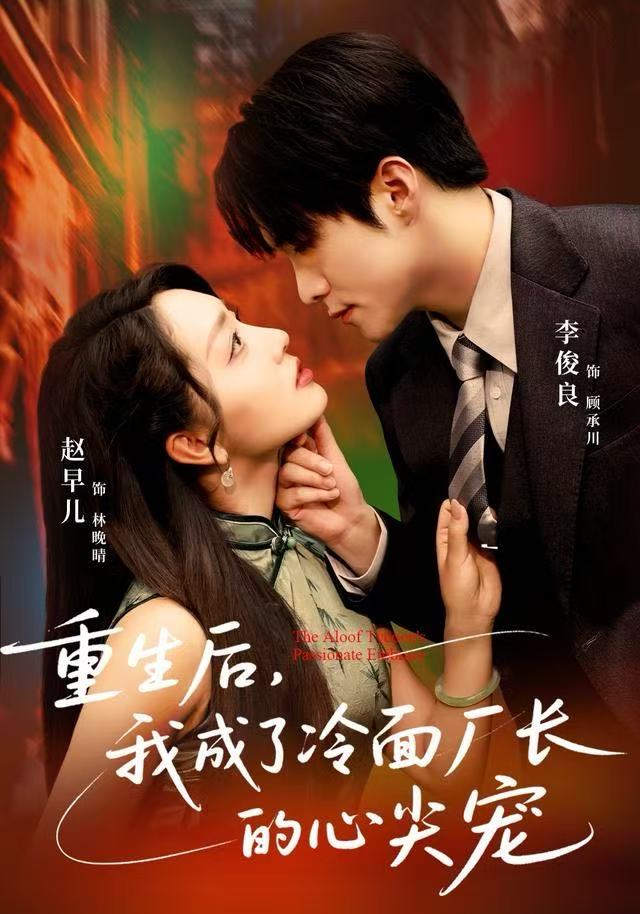 重生后，我成了冷面廠長(zhǎng)的心尖寵(全集)