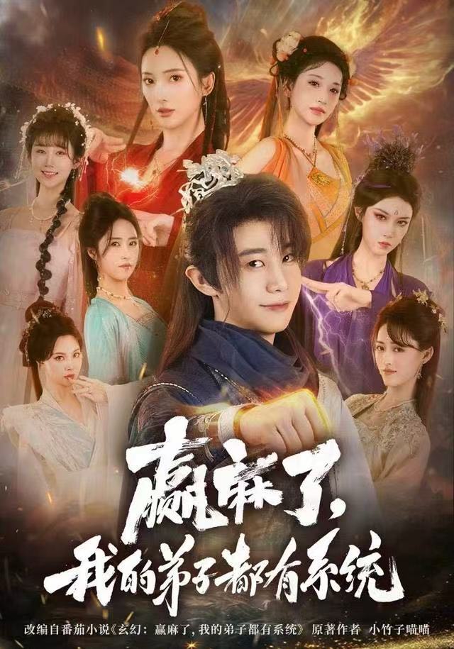 贏麻了，我的弟子都有系統(tǒng)(全集)
