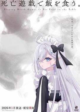 以死亡游戲為生。(全集)