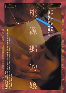 桃源鄉(xiāng)的娘