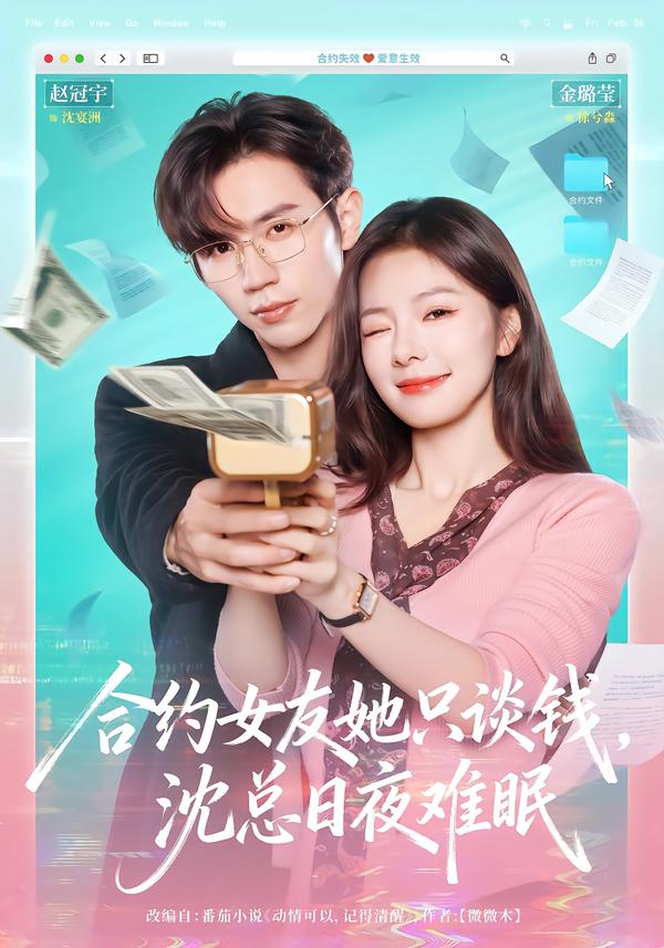 合約女友她只談錢，沈總?cè)找闺y眠