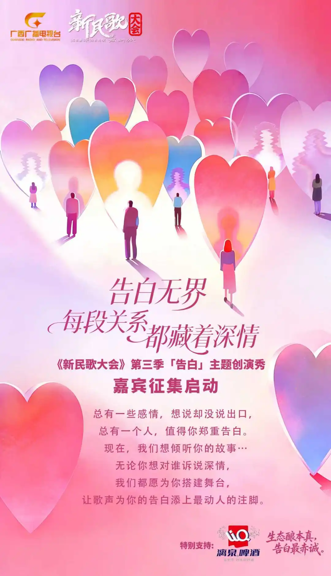 新民歌大會第三季
