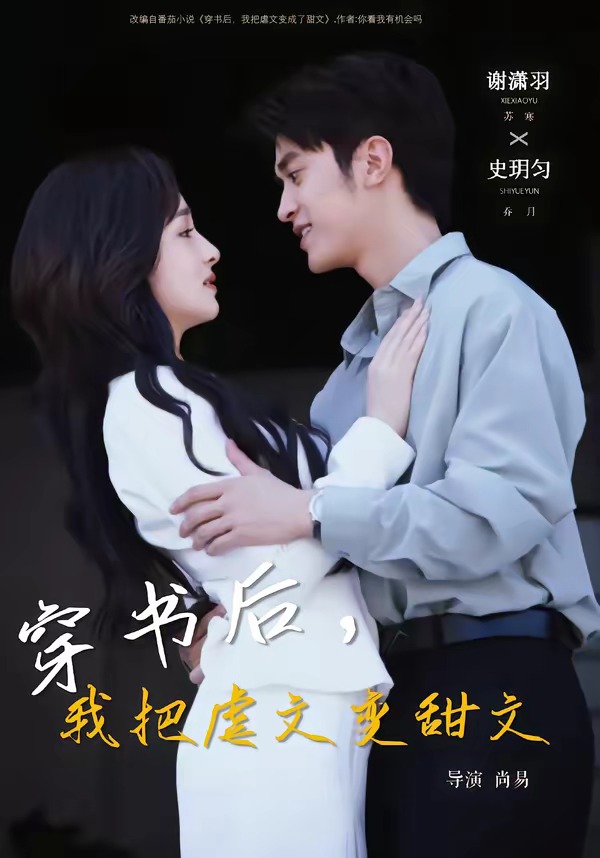穿書后，我把虐文變甜文(全集)