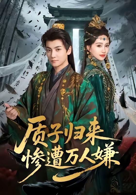 質(zhì)子歸來慘遭萬人嫌