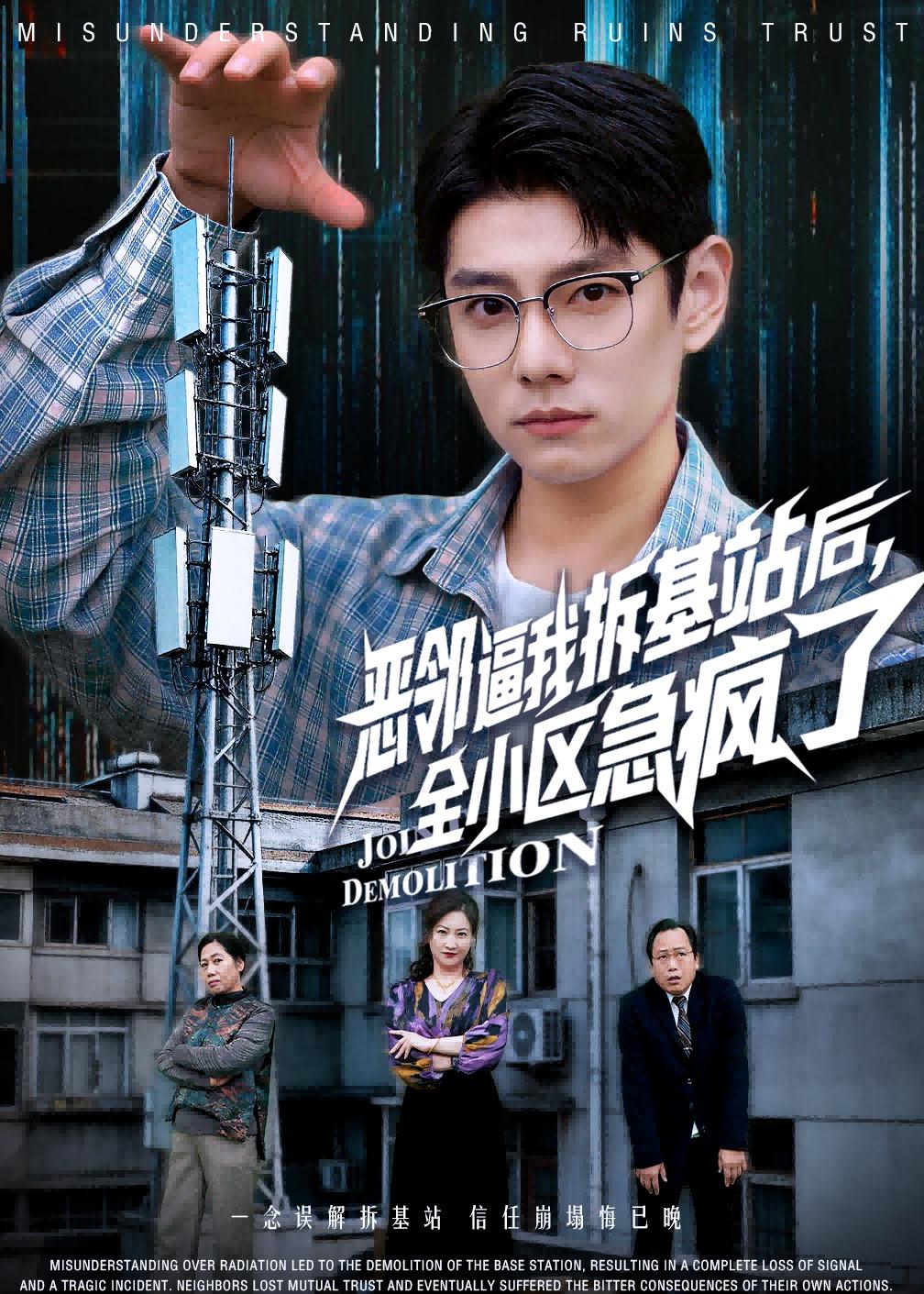 惡鄰逼我拆基站后，全小區(qū)急瘋了(全集)