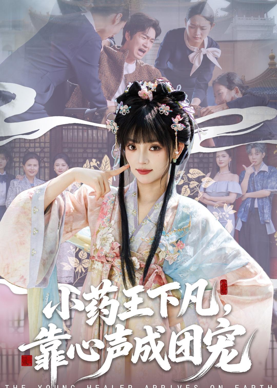 小藥王下凡，靠心聲成團寵(全集)